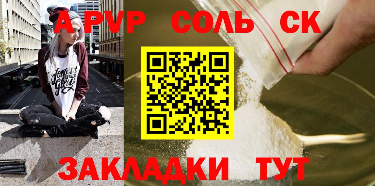 Alfa_PVP кристаллы Энгельс
