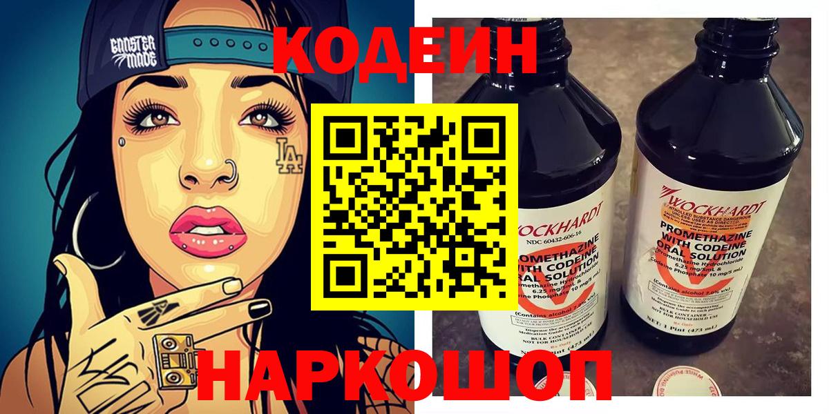 Кодеиновый сироп Lean напиток Lean (лин) Энгельс