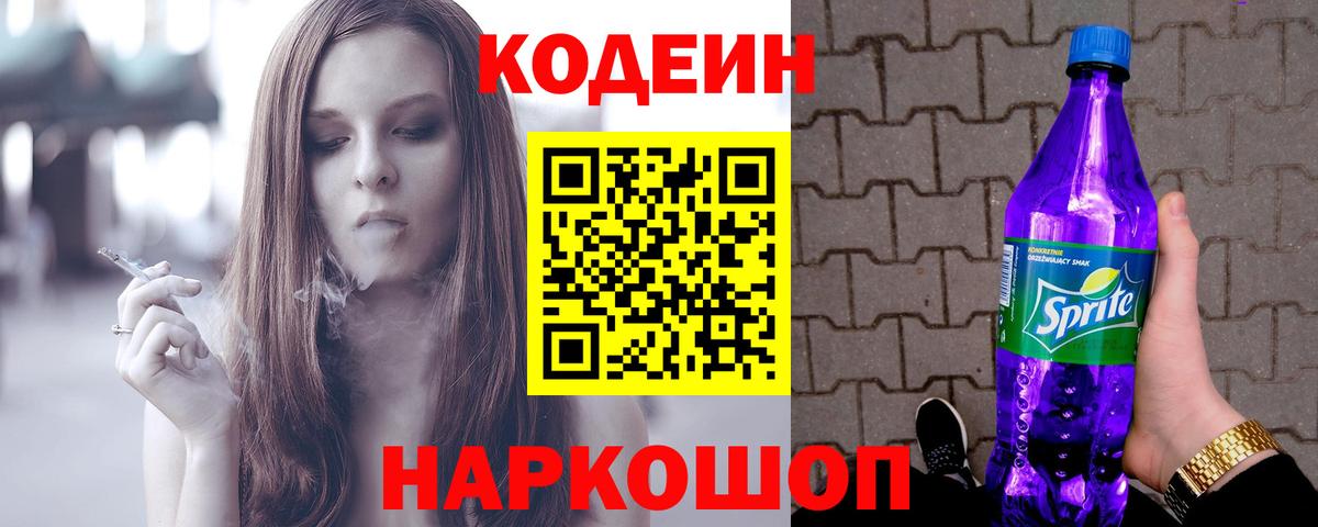 Кодеиновый сироп Lean напиток Lean (лин)  Codein напиток Lean (лин)  Энгельс  Вход с VPN 