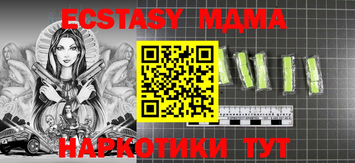 МДМА Molly  Вход с VPN  MDMA crystal  MDMA  Энгельс 
