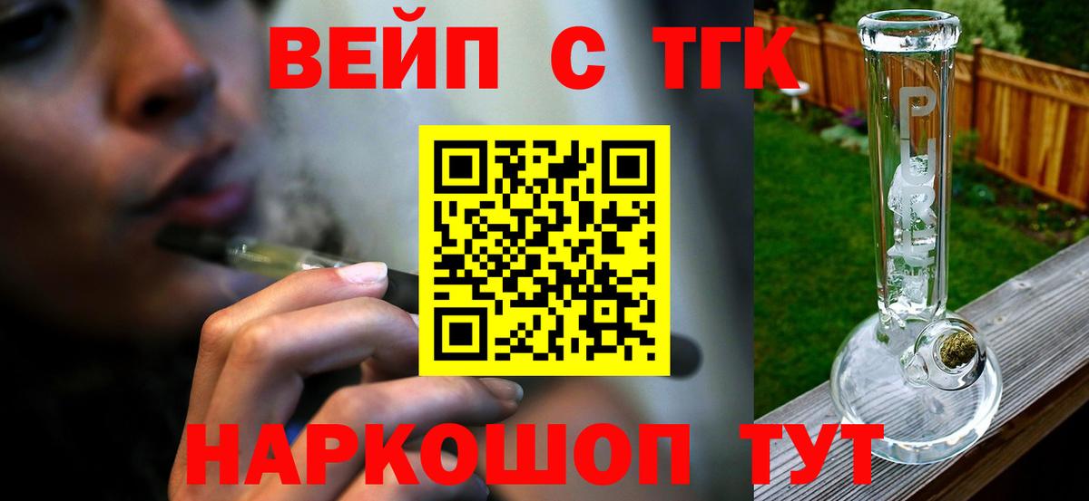 ТГК вейп  Дистиллят ТГК концентрат  Энгельс  Вход с VPN 